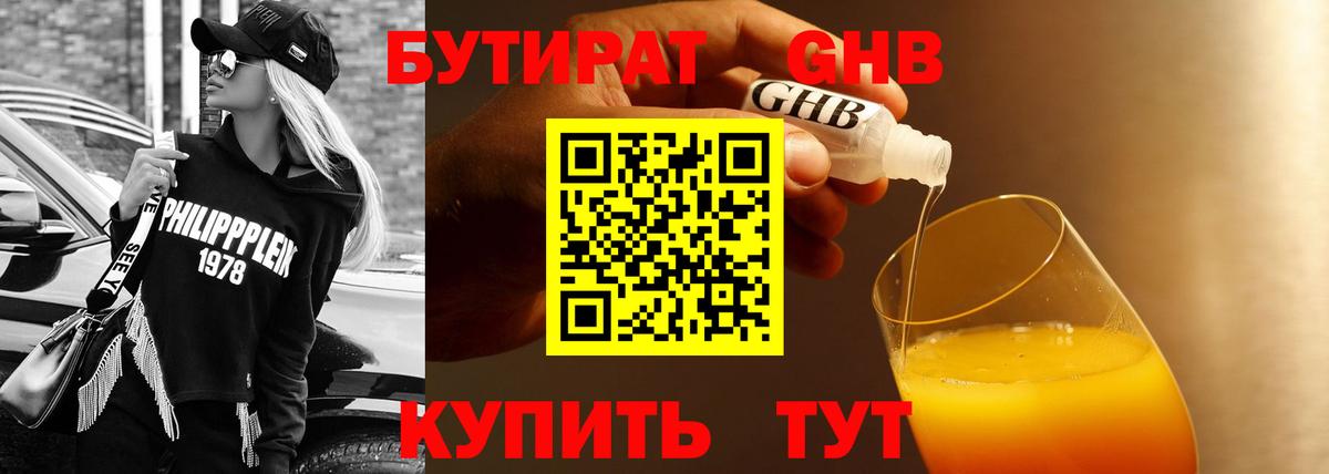 БУТИРАТ  БУТИРАТ буратино  Вход с VPN  Нефтекамск 