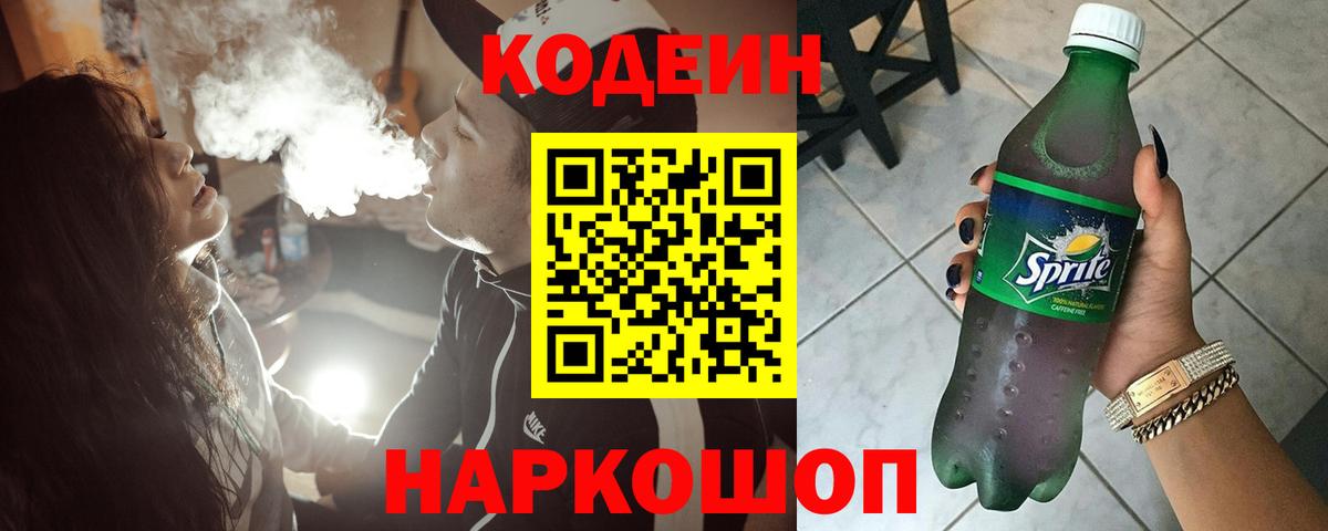 Нефтекамск  Кодеин Purple Drank  Вход с VPN 