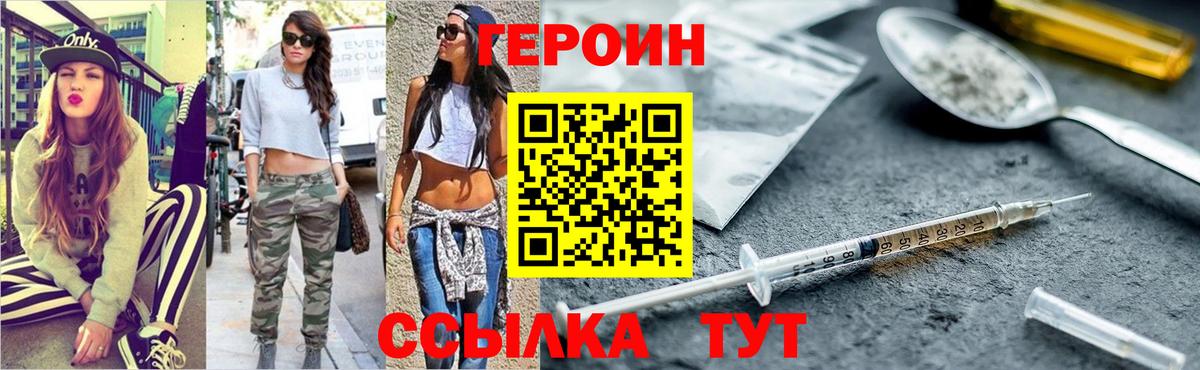 ГЕРОИН Heroin Нефтекамск