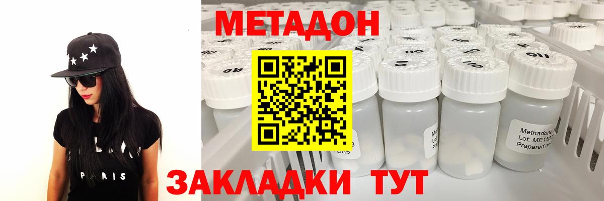 Метадон methadone Нефтекамск